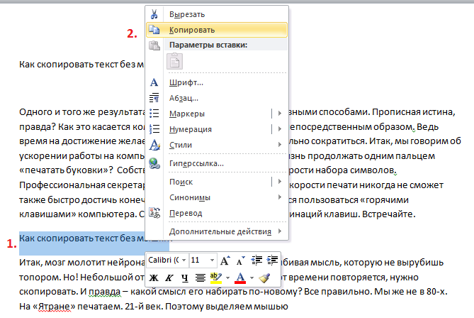 Как копировать текст на компьютере и вставлять. Как Скопировать текст. Копирование текста в компьютере. Скопировать текст на компьютере. Как Скопировать текст на компьютере.