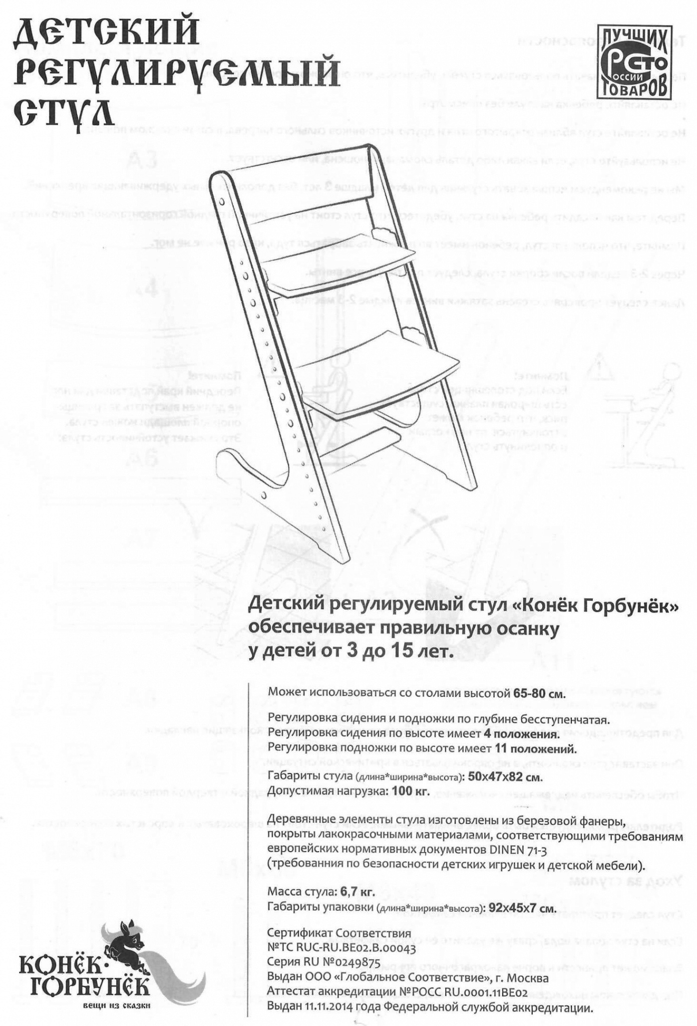 Растущий стул для ребенка школьника, конек-горбунок своими руками, чертеж
