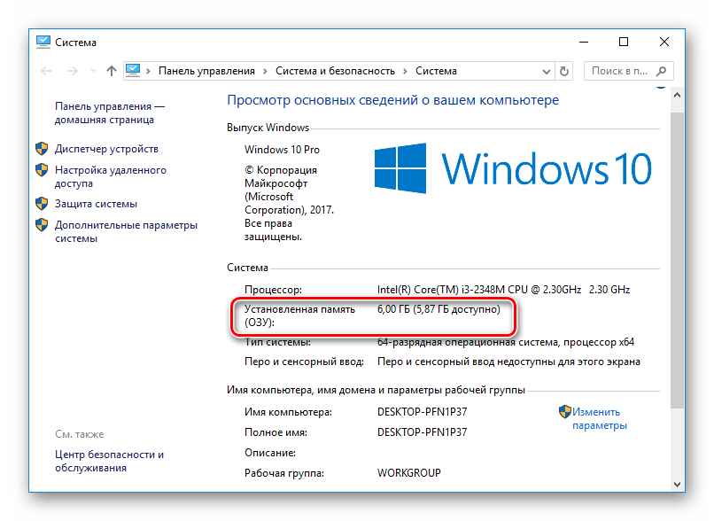 Как узнать оперативную память компьютера windows 7