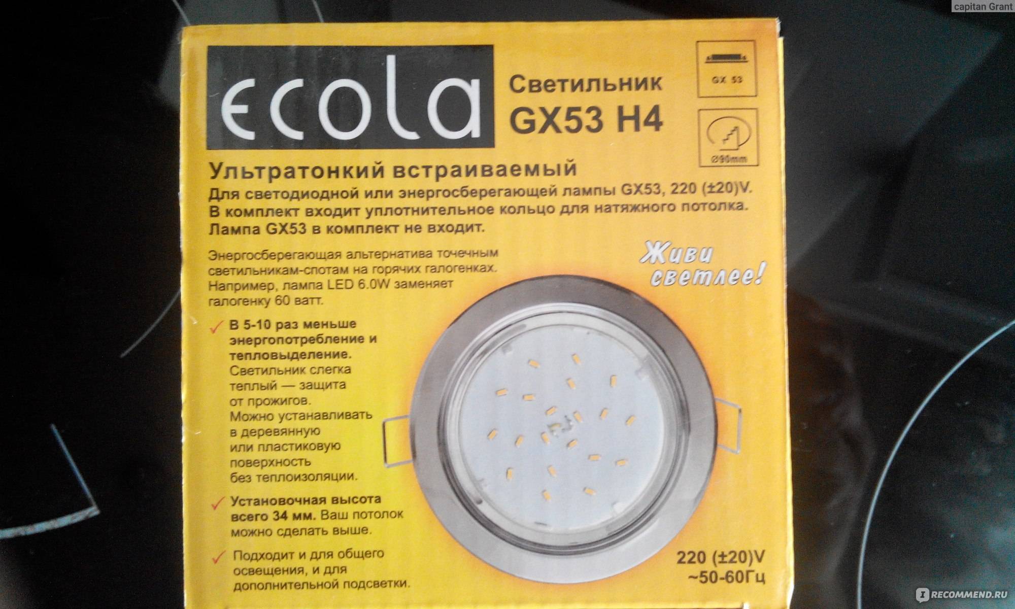 Светильники ecola gx53