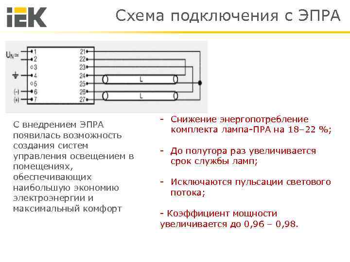 Балласт для люминесцентных ламп 2х36 схема подключения