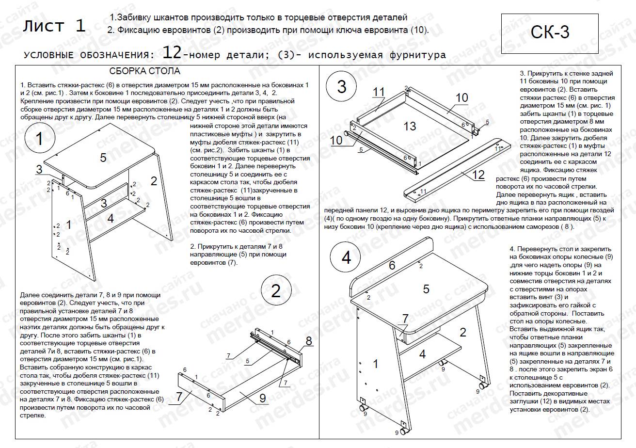 стол компьютерный костер 8 инструкция по сборке