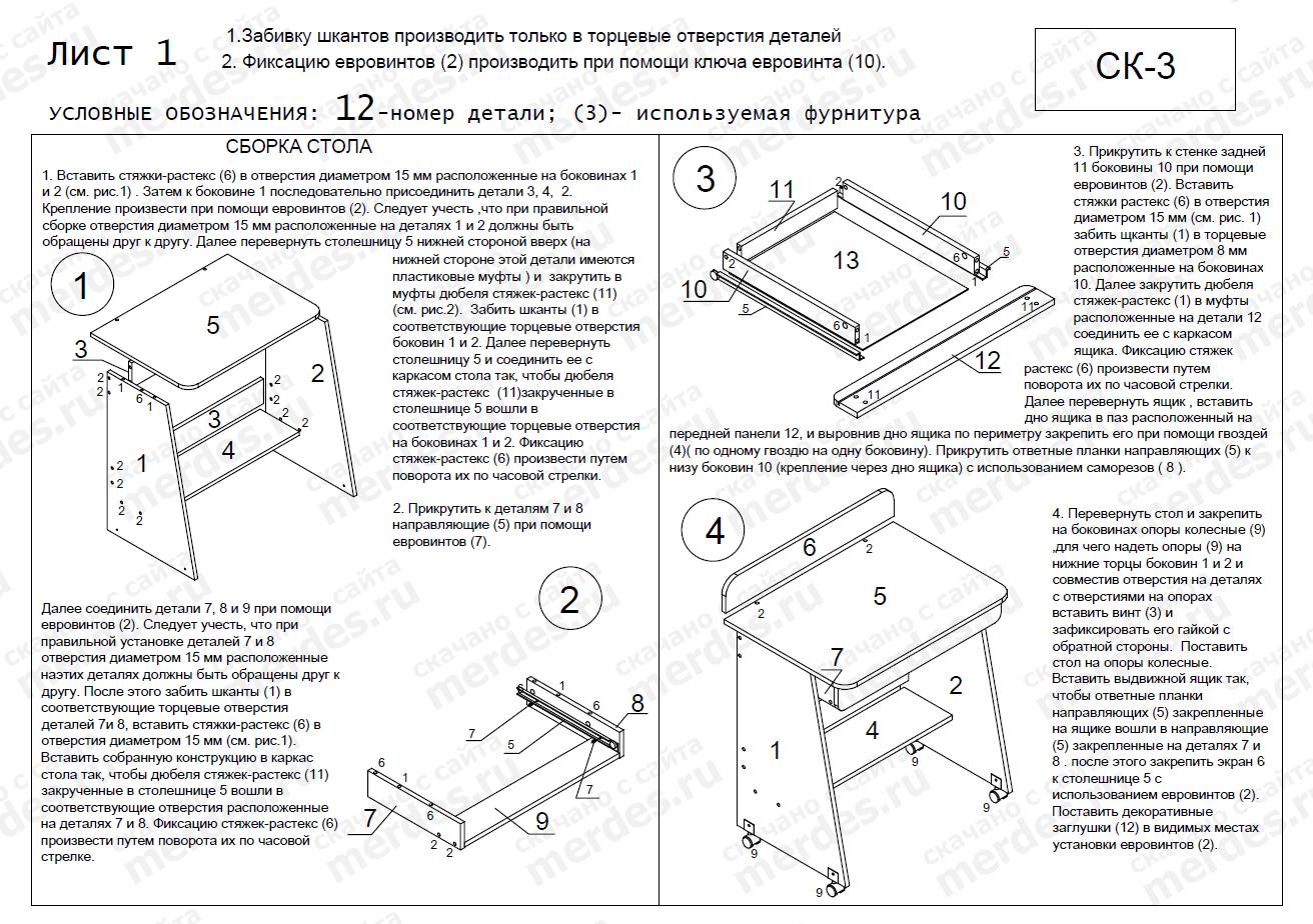 схема сборки компьютерного стола ск 1