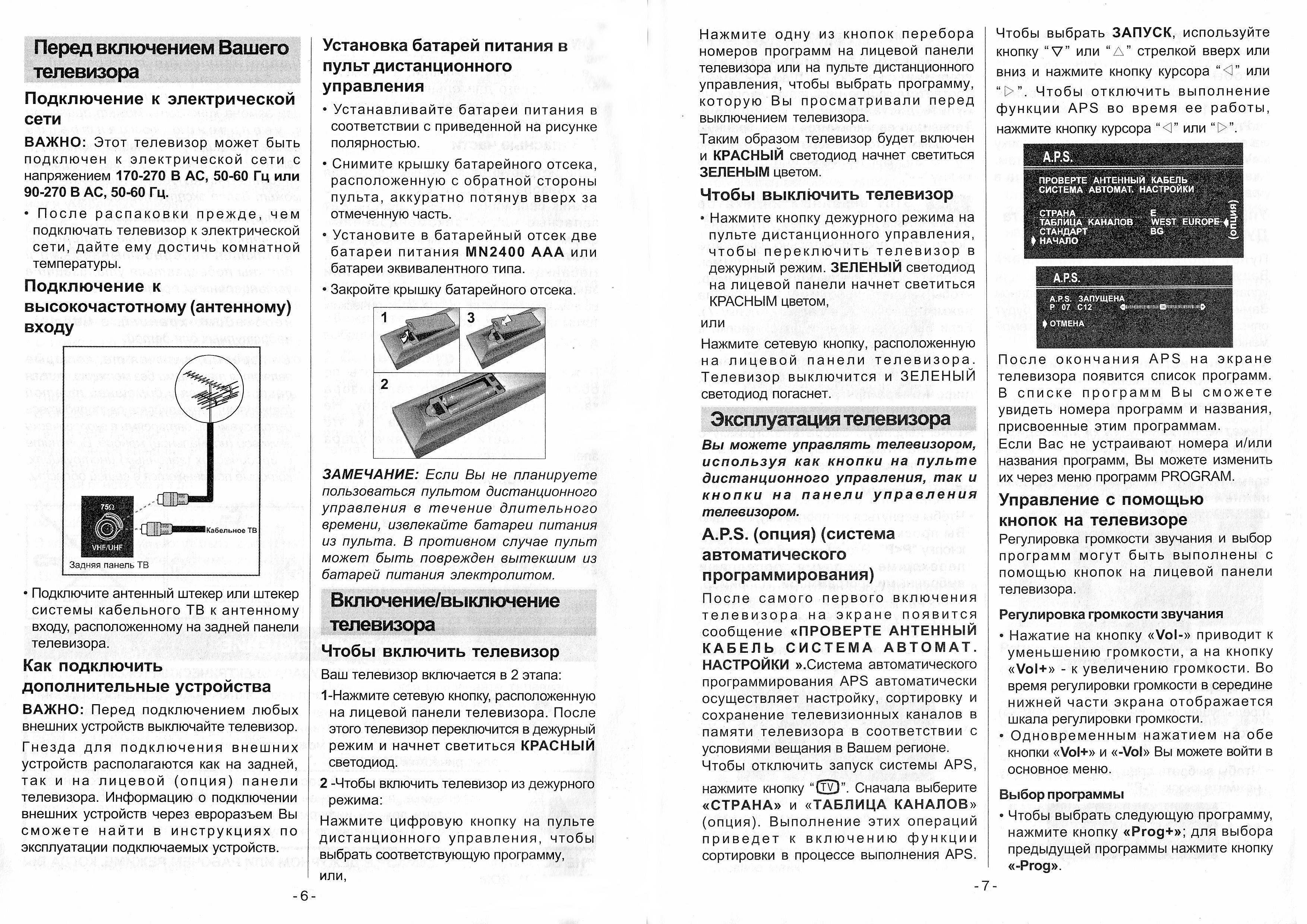 Как настроить телевизор митсубиси без пульта