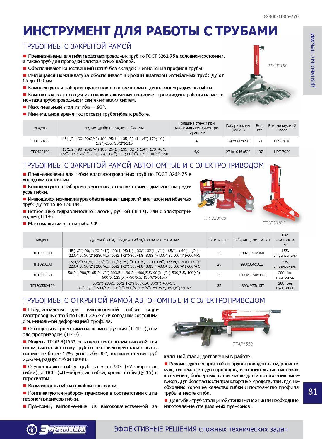 Трубогиб гидравлический тг1э3550-150