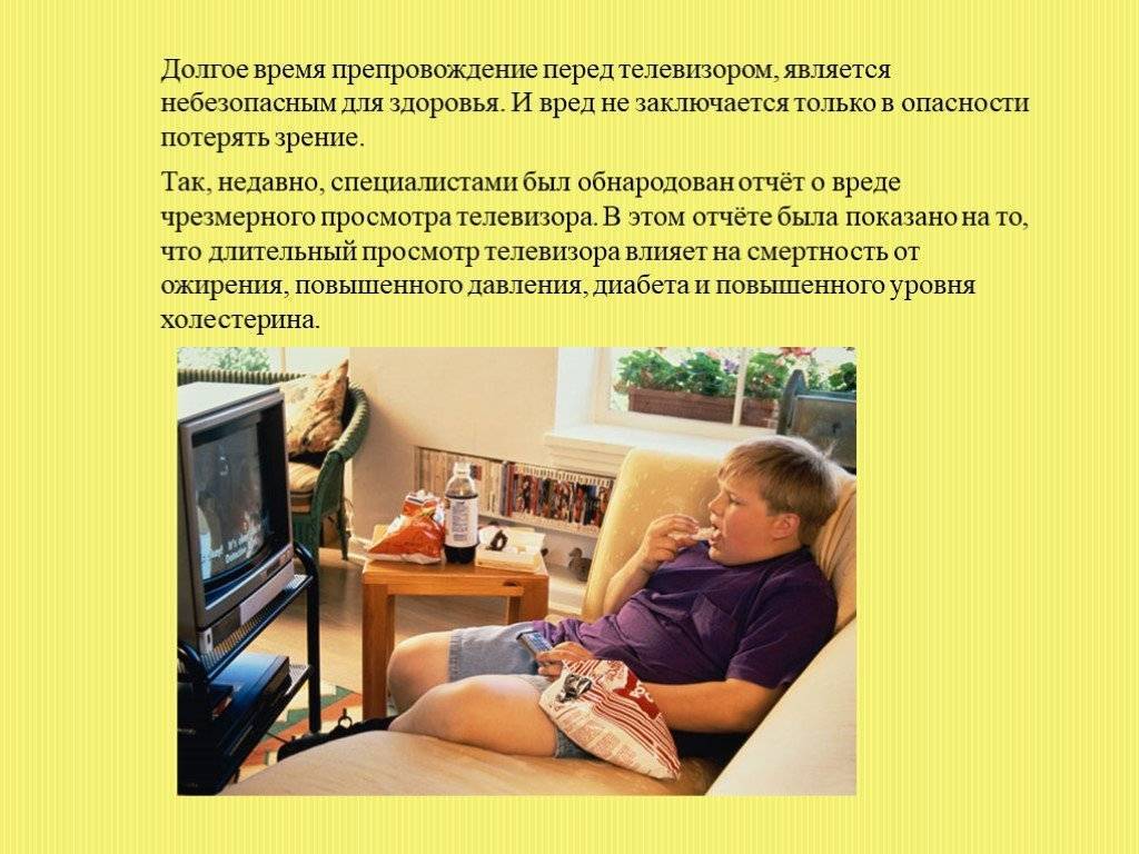 Влияние телевидения на человека. чем опасна телемания? сколько можно смотреть телевизор :: businessman.ru