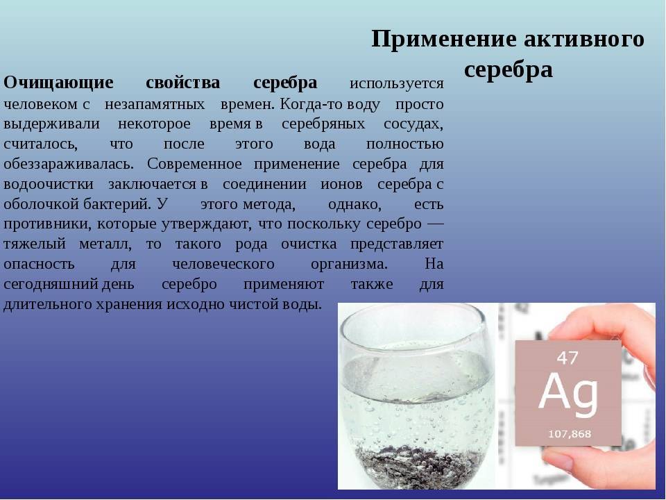 Cеребряная вода: польза и вред, свойства серебра, чем полезно, как можно пить, как использовать лечебное воздействие ионов