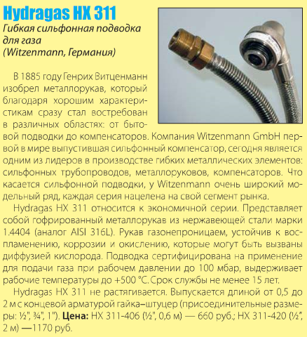 Ржавеет гибкая подводка. Требования к гибкой подводке для газа. Минимальный радиус изгиба газового шланга. Внутренний диаметр газового шланга для газовой плиты.