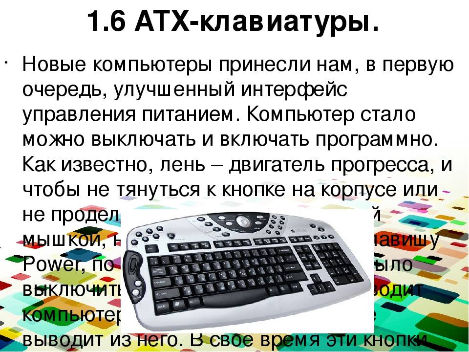 История появления клавиатурных раскладок