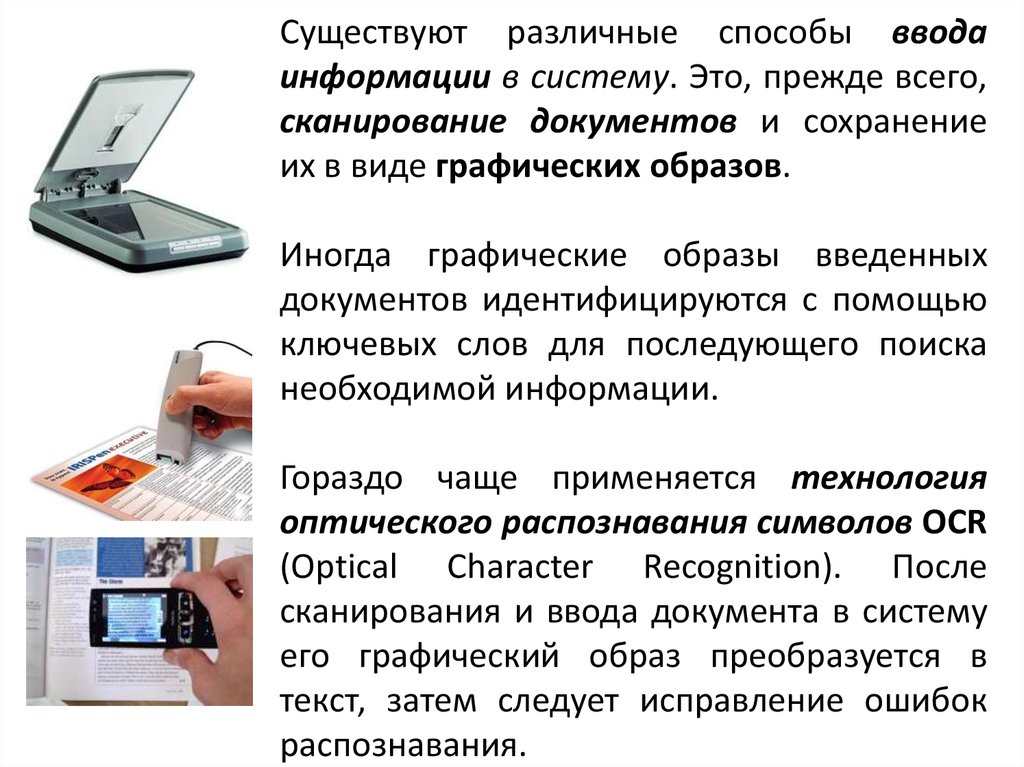 Сканировании и копировании документов будь то текст или графические изображения