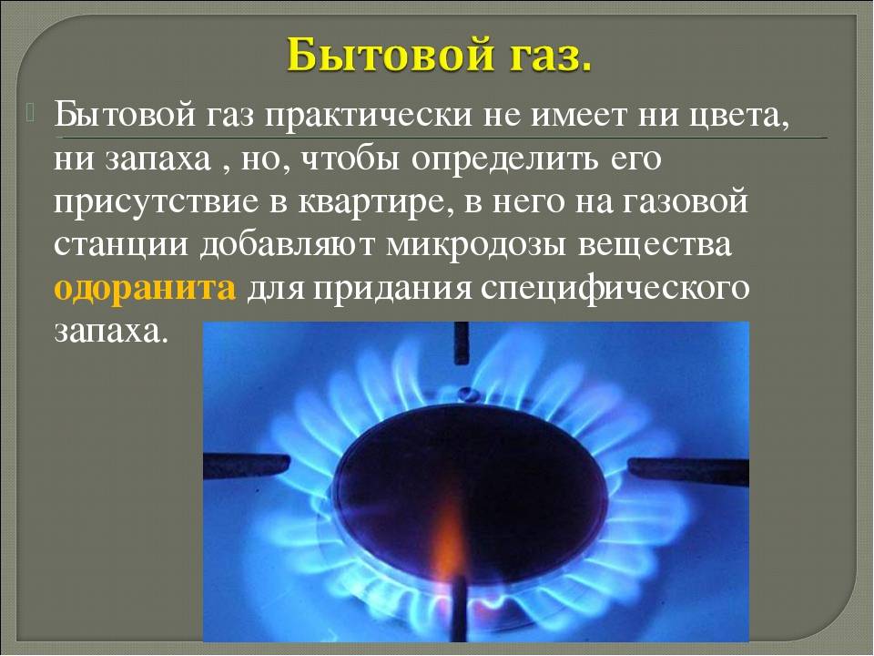 Виды бытового газа: что такое бытовой газ и какой газ поступает к нам в квартиры