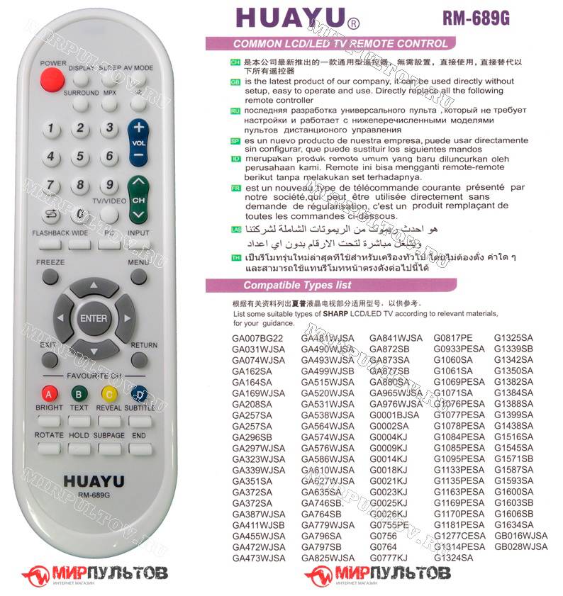 Пульт huayu dvb-t2+tv ver 2019 инструкция