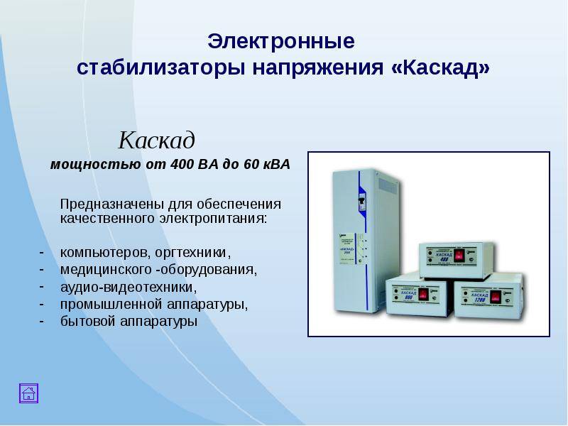 Стабилизаторы напряжения – какой выбрать для дома и дачи