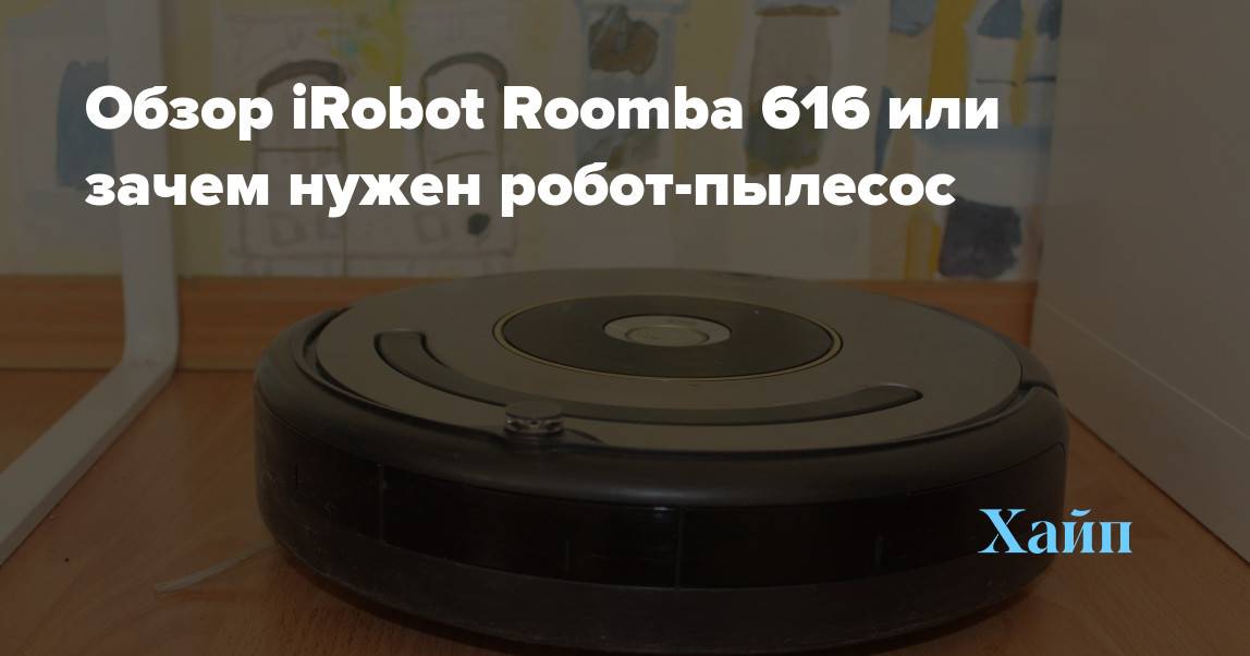 Irobot roomba 696: функционал и возможности пылесоса, обзор отзывов