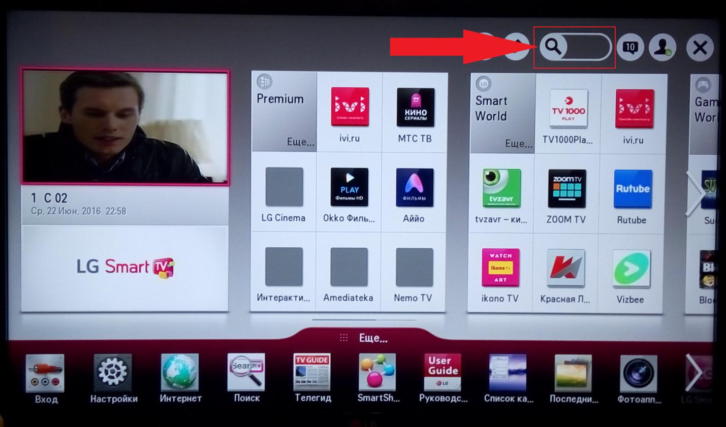 Lg как установить приложение. Меню смарт телевизора LG. LG Smart TV меню. Телевизор Лджи смарт меню. Телевизоры LG 2014 года LG Smart TV.