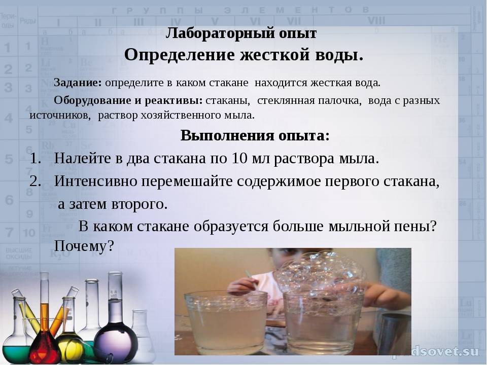 Жесткость воды - химия