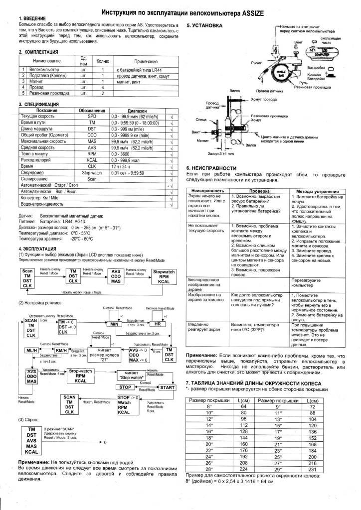 Ys 468c инструкция велосипедный спидометр