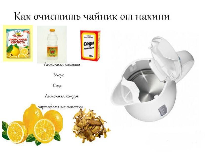 Как почистить чайник от накипи в домашних условиях: содой и уксусом