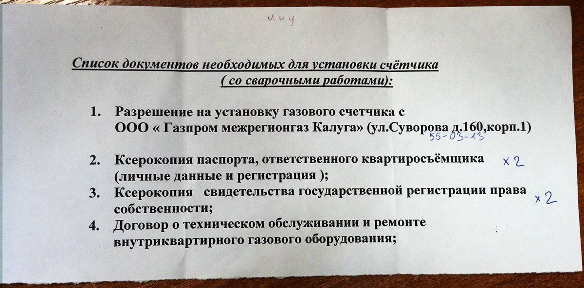 Какие нужны документы для проекта на газ