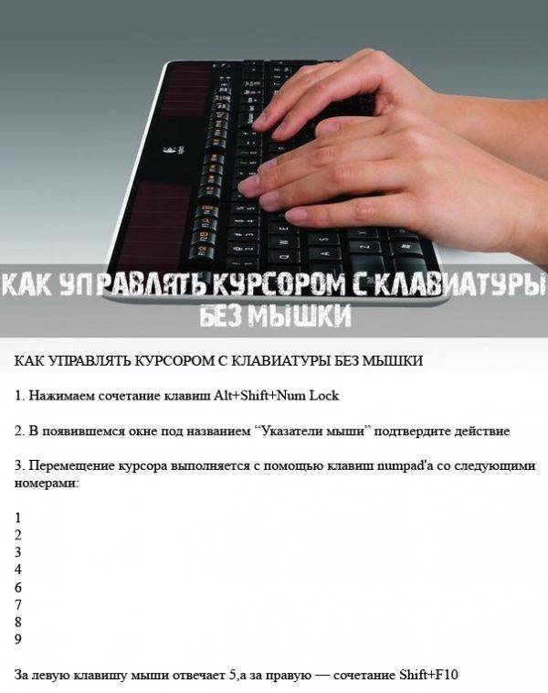 Как управлять курсором с клавиатуры и в целом пк, если сломалась мышка | it-actual.ru