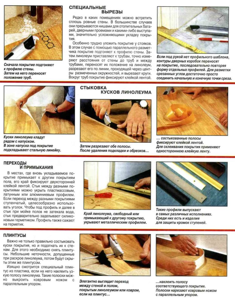 Укладка линолеума на деревянный пол своими руками
