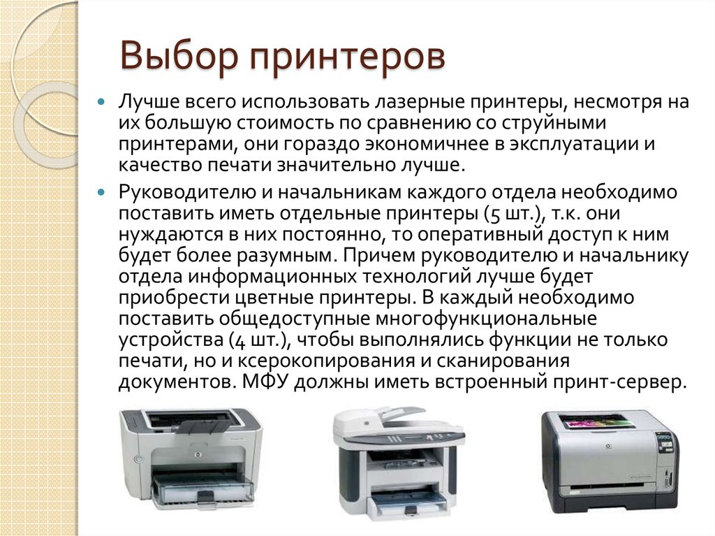 Какой принтер выбрать для дома и какой фирмы