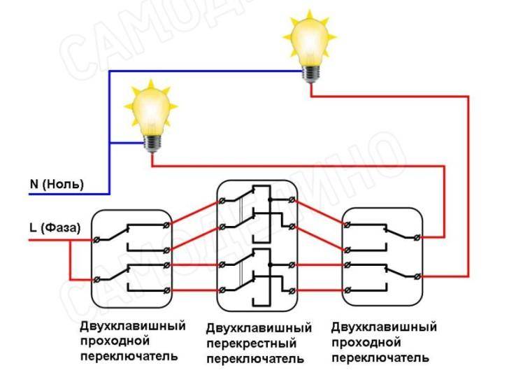 2 х клавишный перекрестный выключатель схема подключения