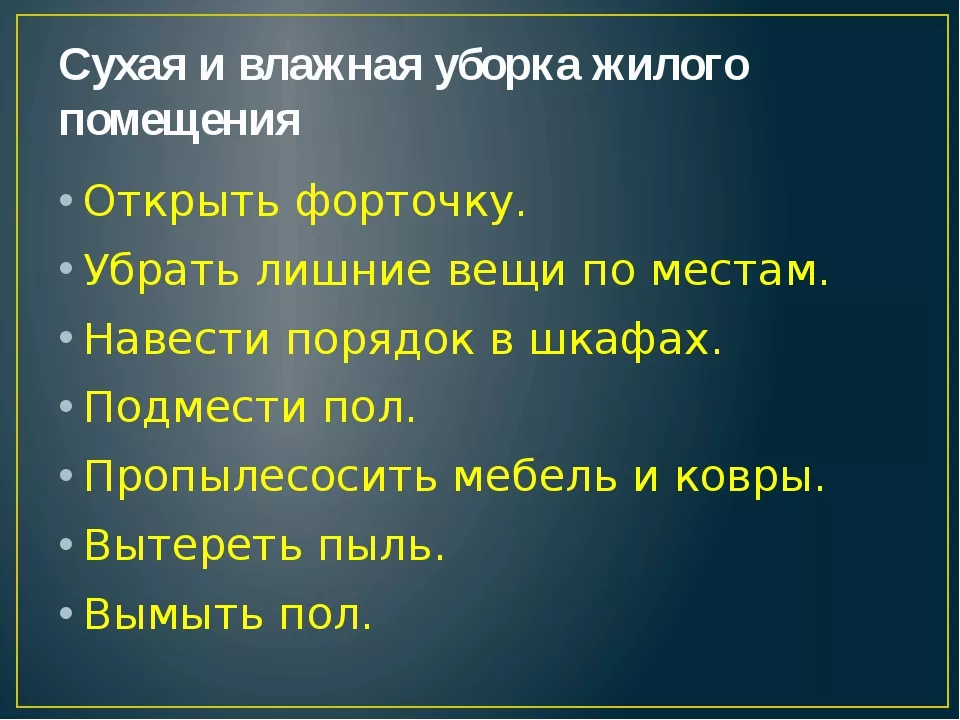 План уборки в комнате