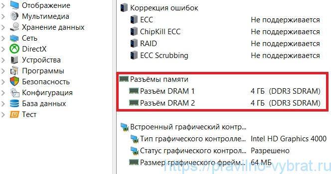 Как узнать какая стоит карта памяти на ноутбуке