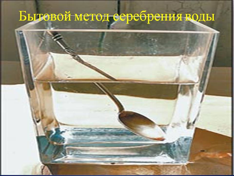 Cеребряная вода: польза и вред, свойства серебра, чем полезно, как можно пить, как использовать лечебное воздействие ионов