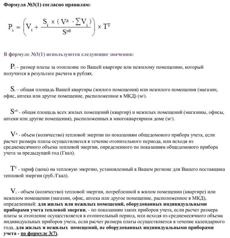 Показания прибора учета тепловой энергии. Формула подсчета тепловой энергии на отопление. Как посчитать плату за отопление по счетчику. Как посчитать оплату за отопление по счетчику. Формула расчёта потребления тепловой энергии.