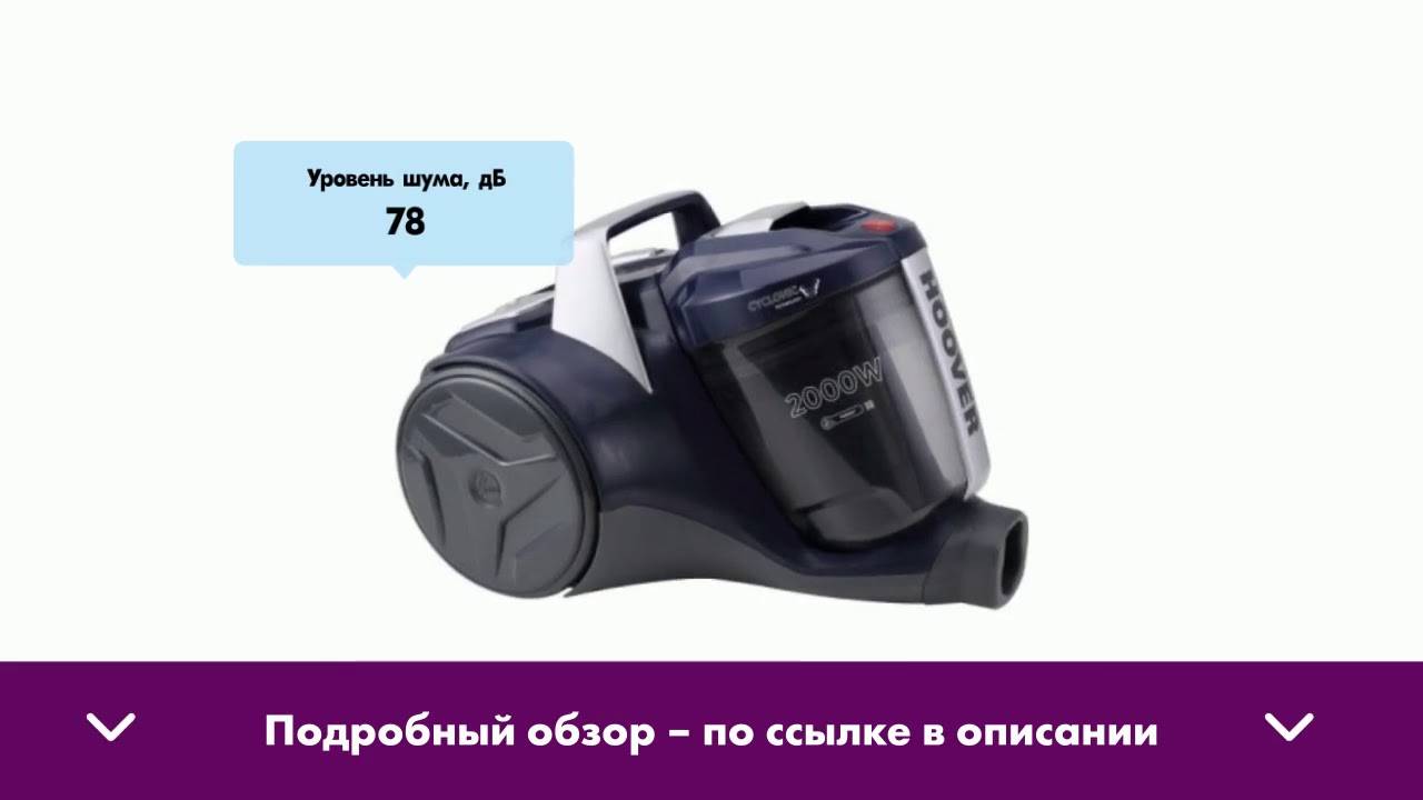 Топ-10 пылесосов hoover: рейтинг популярных моделей + рекомендации покупателям на durat.ru