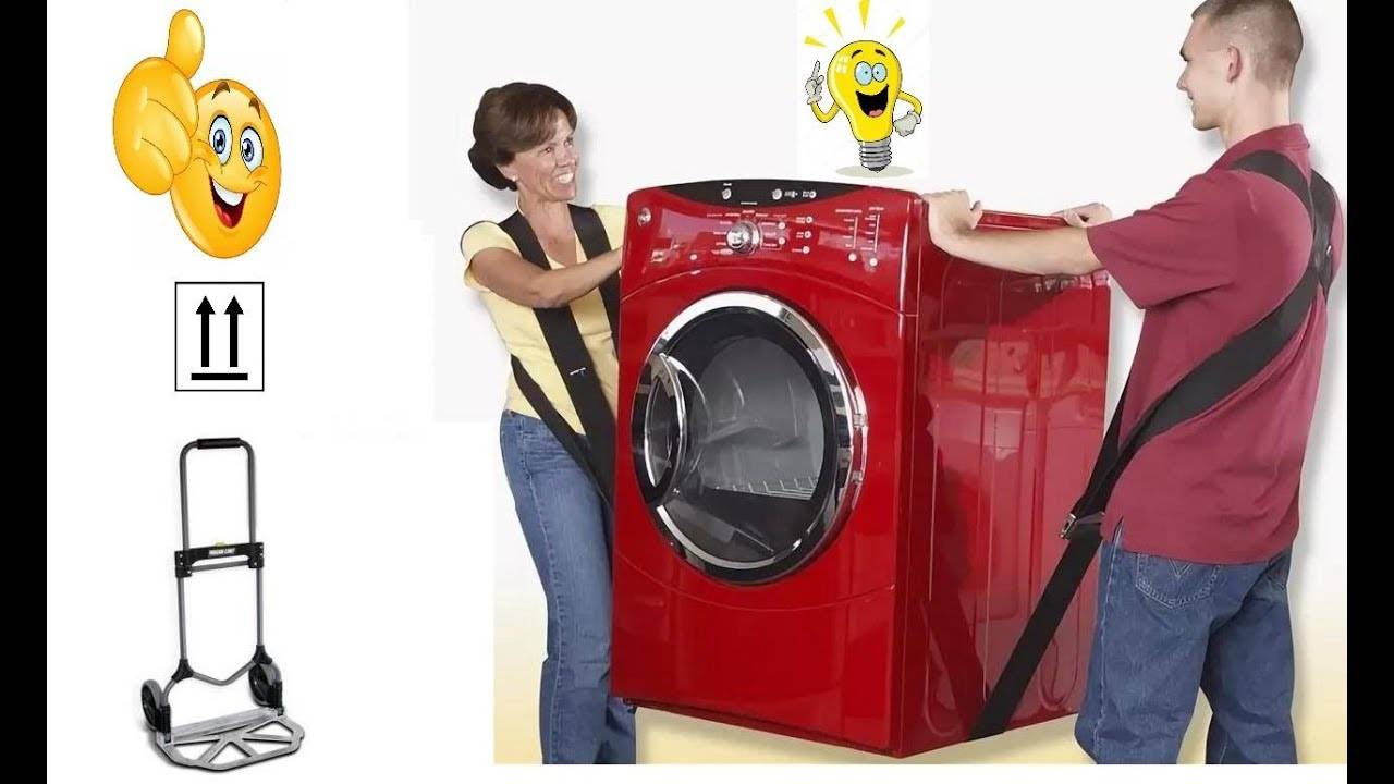 Как одному перенести стиральную машину?