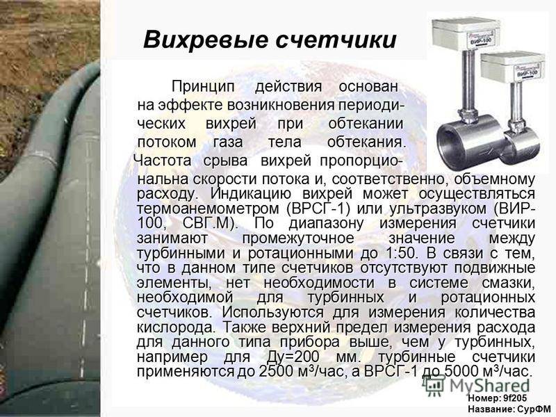 Особенности измерения расхода газа