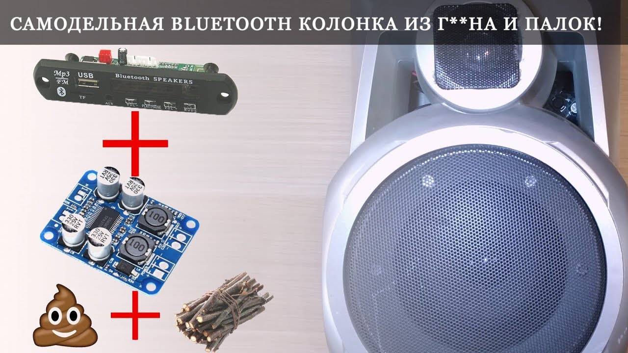 Выписать колонку. Самодельная мощная блютуз колонка. Мощная USB колонка своими руками. Блютуз колонка из колонок от музыкального центра. Блютуз колонка из телевизионных динамиков.