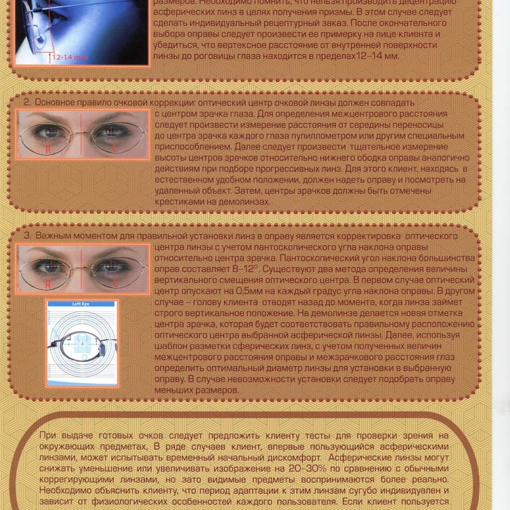 Важные особенности ухода за контактными линзами