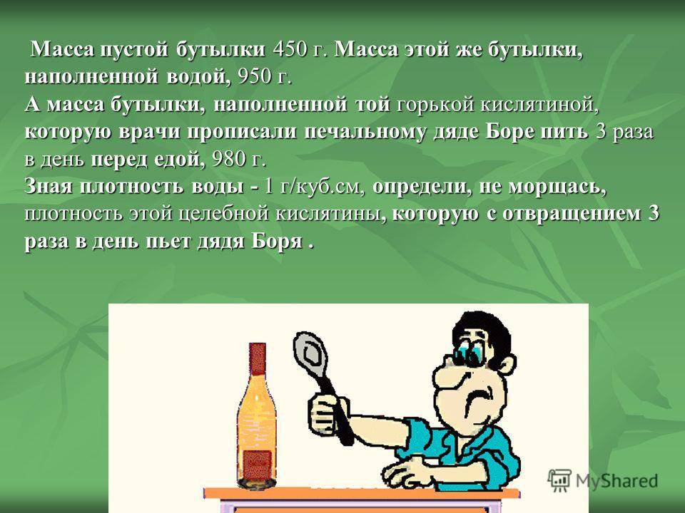 Примета почему нельзя ставить пустую бутылку. Масса пустой бутылки 450 г масса этой же бутылки. Примета про пустую бутылку на столе. Вес пустой бутылки. Вес пустой баклажки.