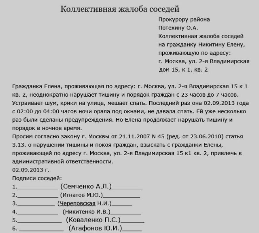 Образец жалобы в горгаз