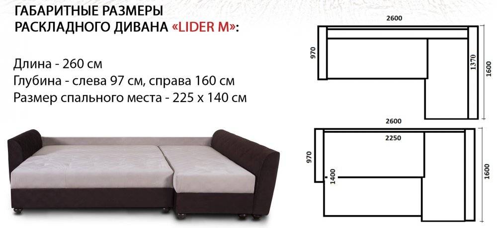 Стандартные размеры углового дивана