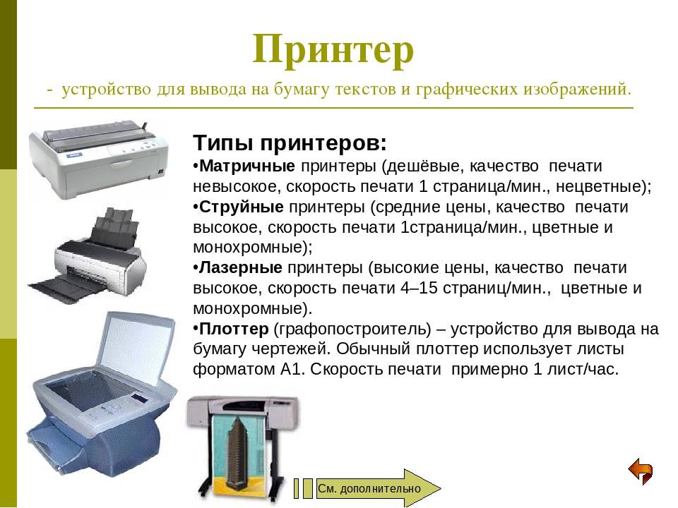 Многофункциональные устройства – принтер, ксерокс и сканер