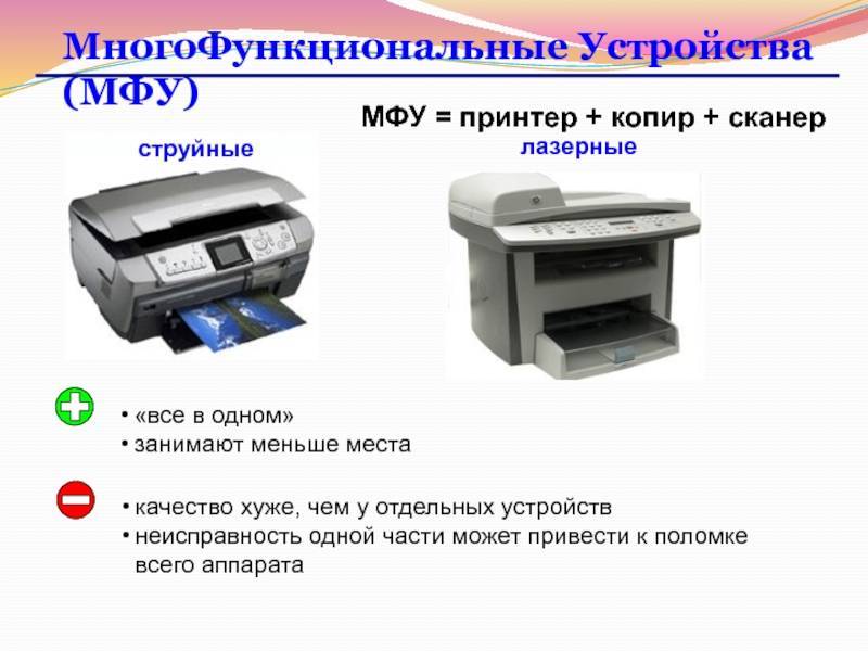 Отличие мфу от принтера, функции устройств, сравнение