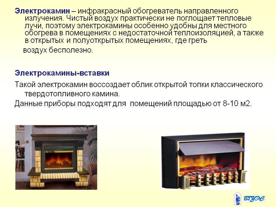 Как выбрать электрический камин для дачи или квартиры?