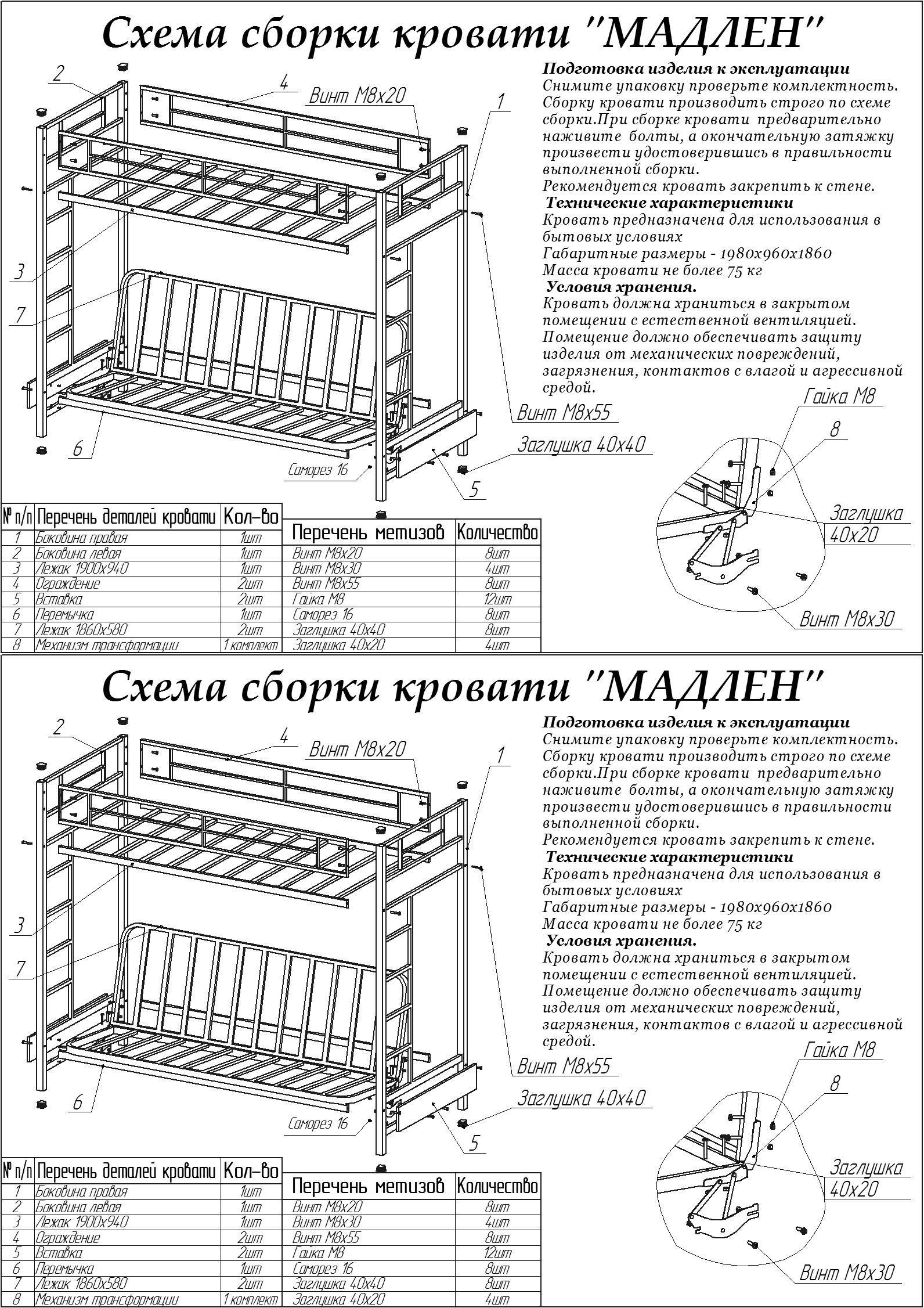 двухъярусная кровать гранада схема