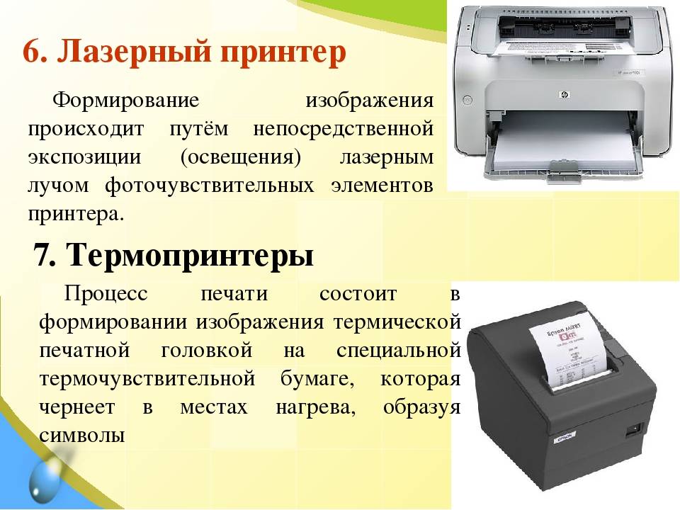 Для того чтобы напечатать текст струйный принтер. Лазерный принтер принтер. Принтер для слайда. Струйный и лазерный принтер. Лазерный принтер презентация.