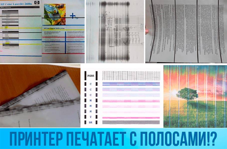 Почему принтер печатает полосами, что делать? :: syl.ru