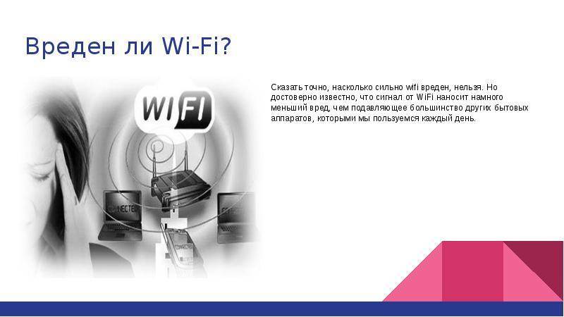 Вреден ли wifi роутер в квартире и спальне для здоровья человека или нет - безопасное излучение радиоволн в спальне
