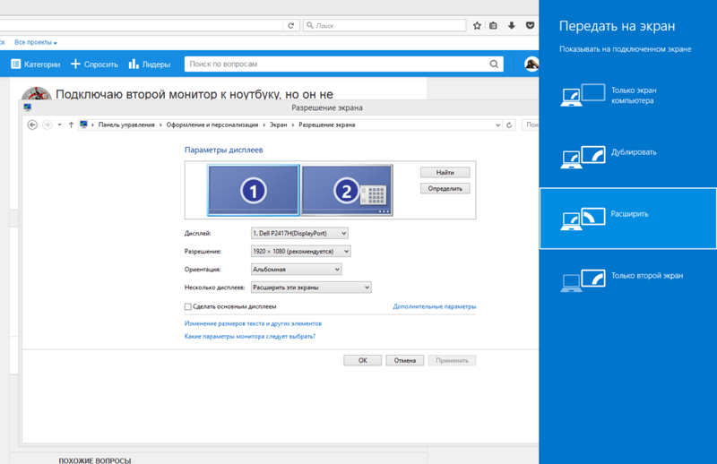 Как вывести изображение на 2 монитора с ноутбука