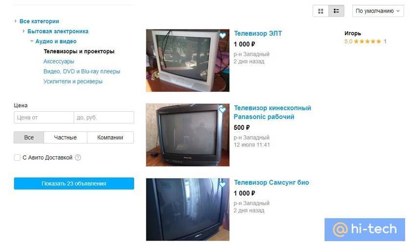 Старый телевизор: продать или отдать?