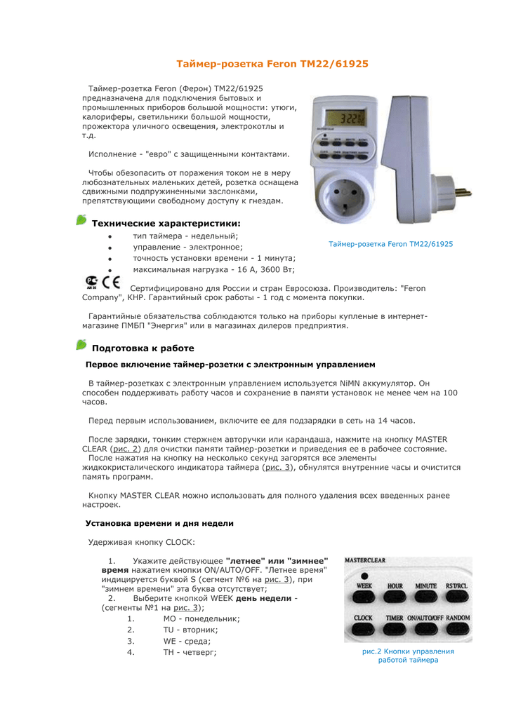 Розетка с таймером электронная инструкция. Розетка с таймером Feron tm22. Розетка с таймером тм22 схема. ТМ 50 розетка с таймером. Настройка электронного таймера розетки инструкция.