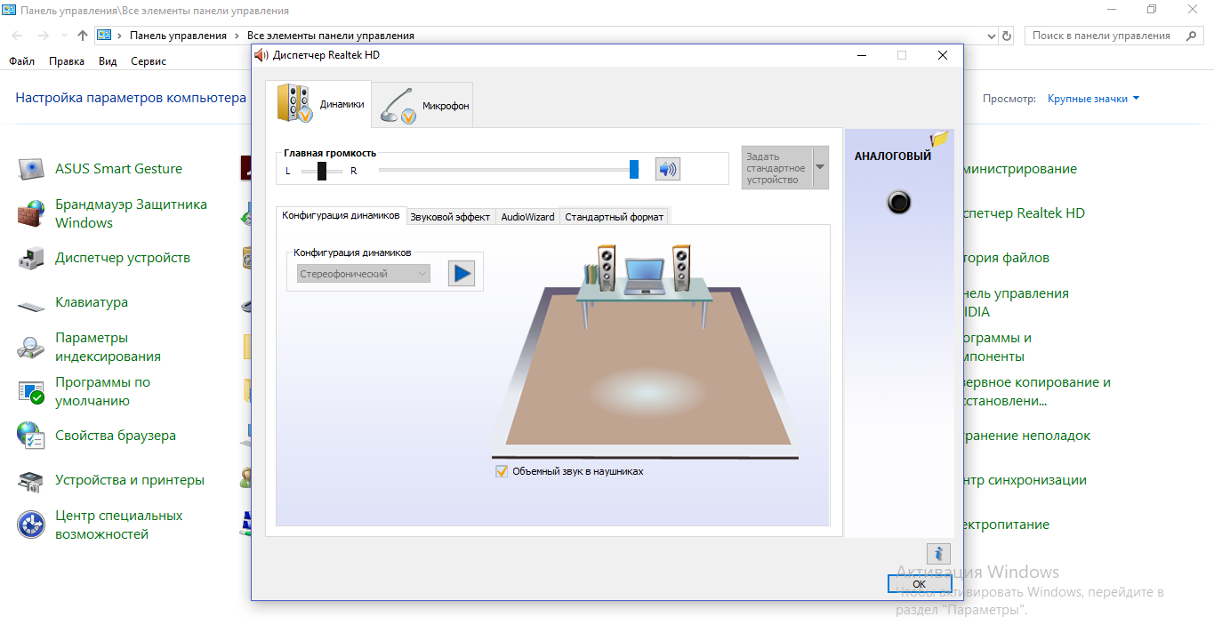 Панель управления Realtek. Реалтек иконка в трее. Почему наушники стали тихо играть. Почему наушники стали тише. Что делать если наушники стали тише